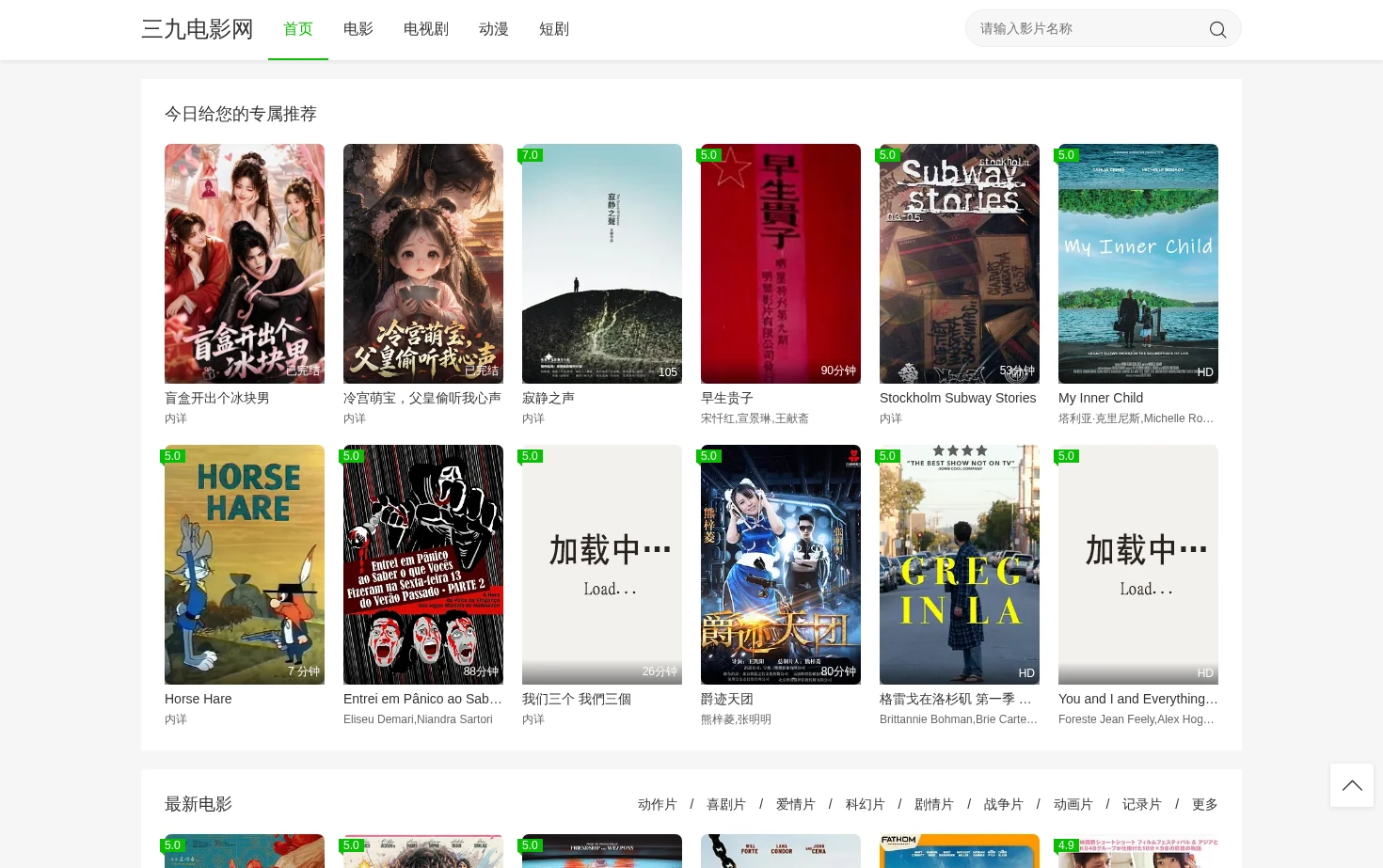 三九电影网 页面快照